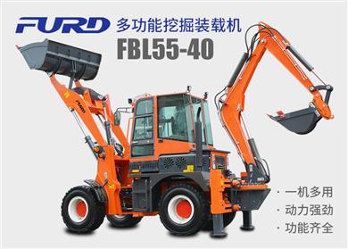 FBL55-40工程用挖掘裝載機(jī)，兩頭忙機(jī)械